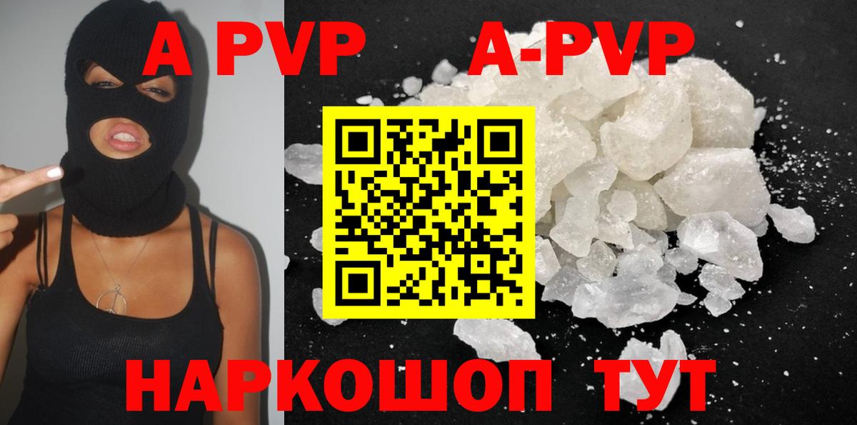 A-PVP Соль  A PVP Соль  Оренбург  Альфа ПВП кристаллы  Вход с VPN 