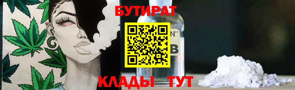 Оренбург  Бутират  Вход с VPN  Бутират бутандиол 