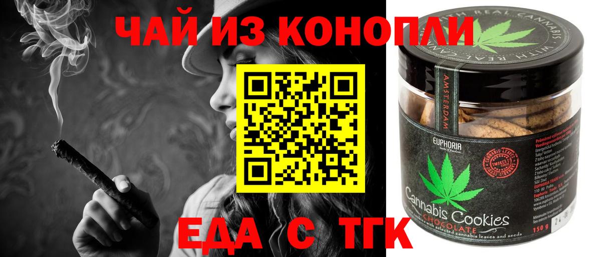 Печенье с ТГК конопля Оренбург