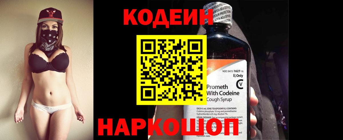 Codein Purple Drank Оренбург