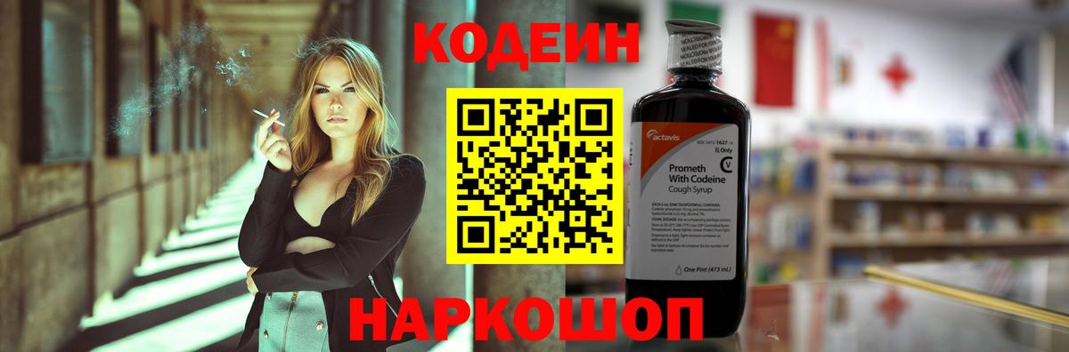 Оренбург  Кодеиновый сироп Lean напиток Lean (лин)  Codein Purple Drank  Вход с VPN 