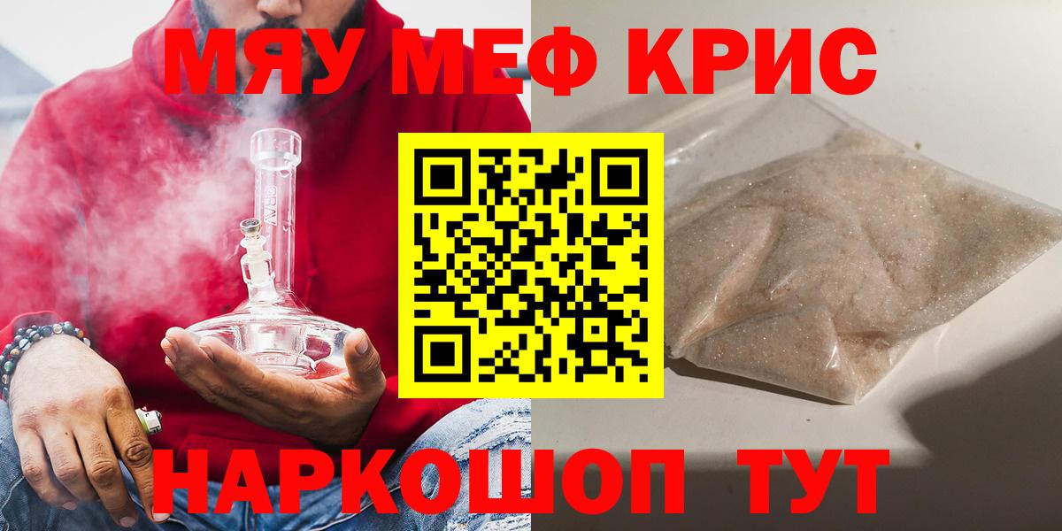 Меф  Меф  Вход с VPN  Меф кристаллы  МЯУ-МЯУ мука  купить наркотик  Оренбург 