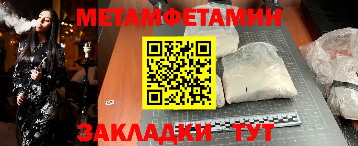 МЕТАМФЕТАМИН Methamphetamine  Вход с VPN  Оренбург 
