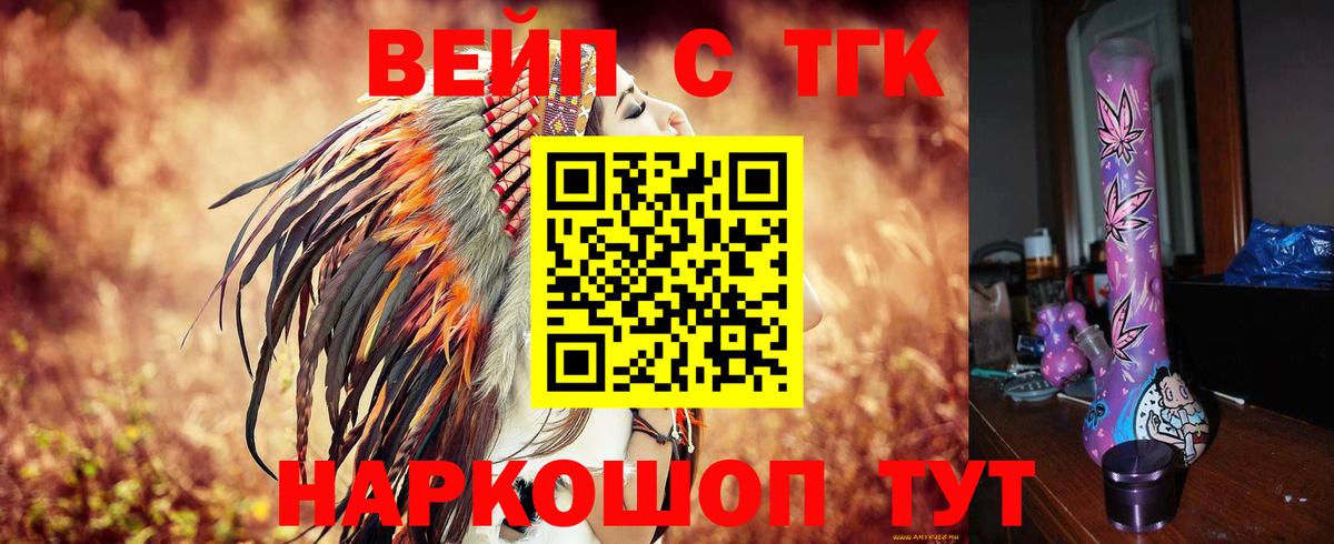 ТГК жижа Оренбург